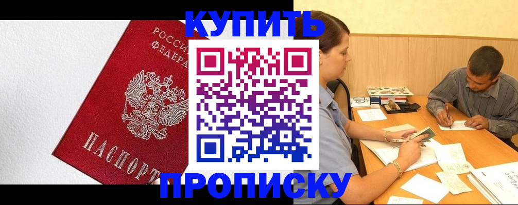 прописка для военкомата в Красногорске