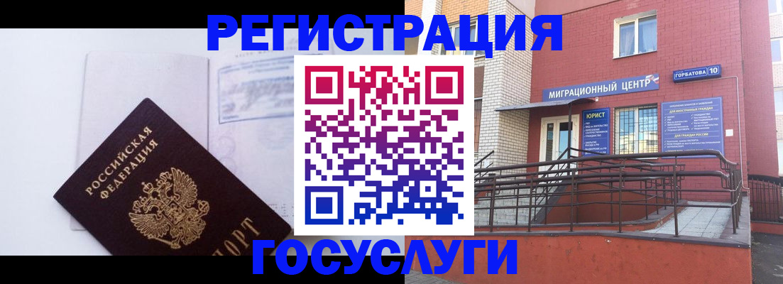 прописка законно в Красногорске