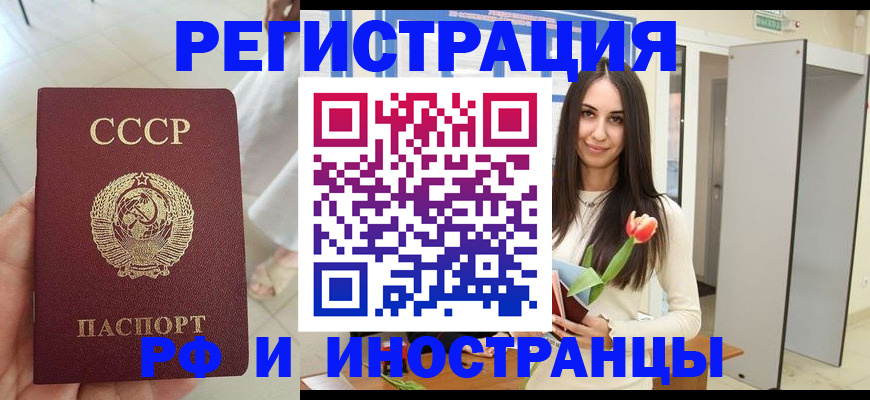 прописка законно в Красногорске