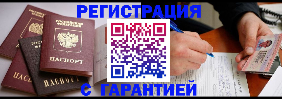 временная регистрация собственник в Красногорске