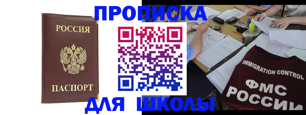 прописка ребенка в Красногорске