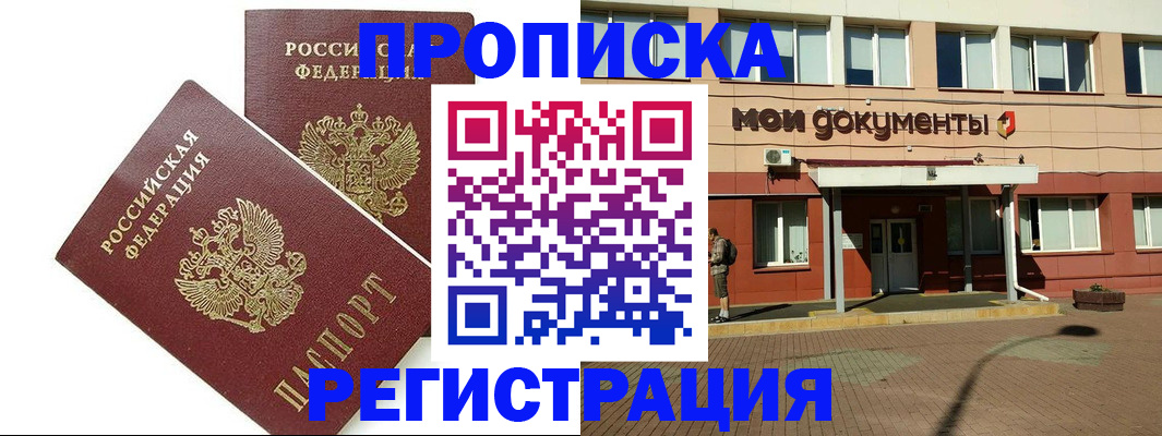 прописка в квартире в Красногорске