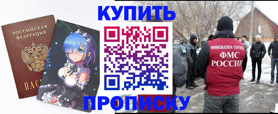 прописка для школы в Красногорске